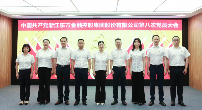 浙江東方第八次黨員大會 黨委委員 合照 從左到右：賴琴敏、何欣、劉偉、王正甲、高秉學、金朝萍、楊永軍、胡君、童超、劉安江.jpg
