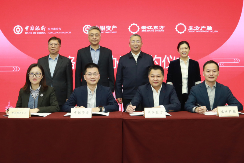 浙江東方攜東方產融與中銀資產、中國銀行杭州分行簽署戰(zhàn)略合作協(xié)議 簽約合照.jpg